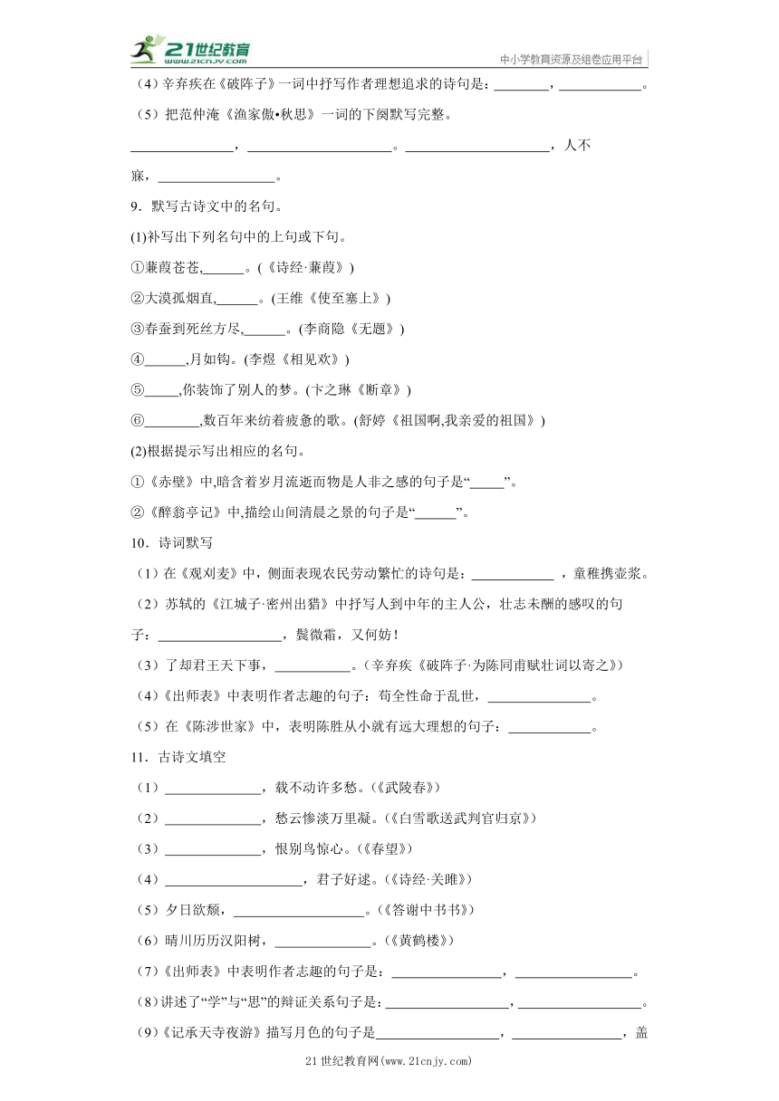 九年级语文下册专题训练 句子默写 部编版（含答案解析）