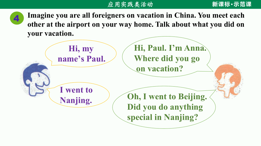 【新课标】Unit 1 Section B (3a—Self Check）课件（人教新目标八上Unit 1 Where did you go on vacation？）