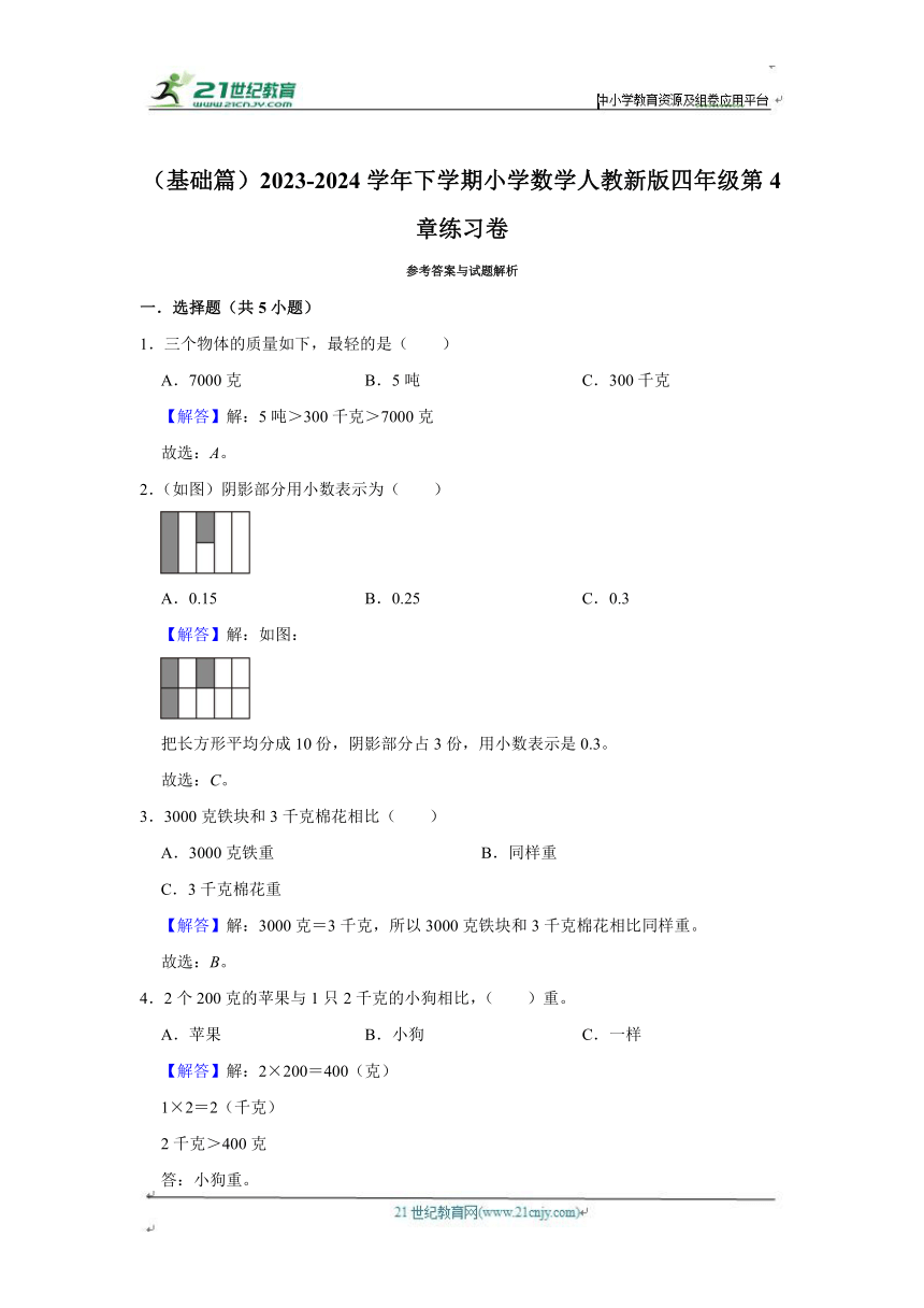 第4章练习卷（基础篇）2023-2024学年下学期小学数学人教新版四年级单元测试（含答案）