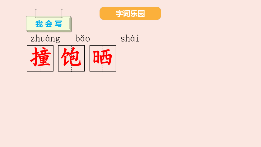 12 总也倒不了的老屋 课件(共27张PPT)