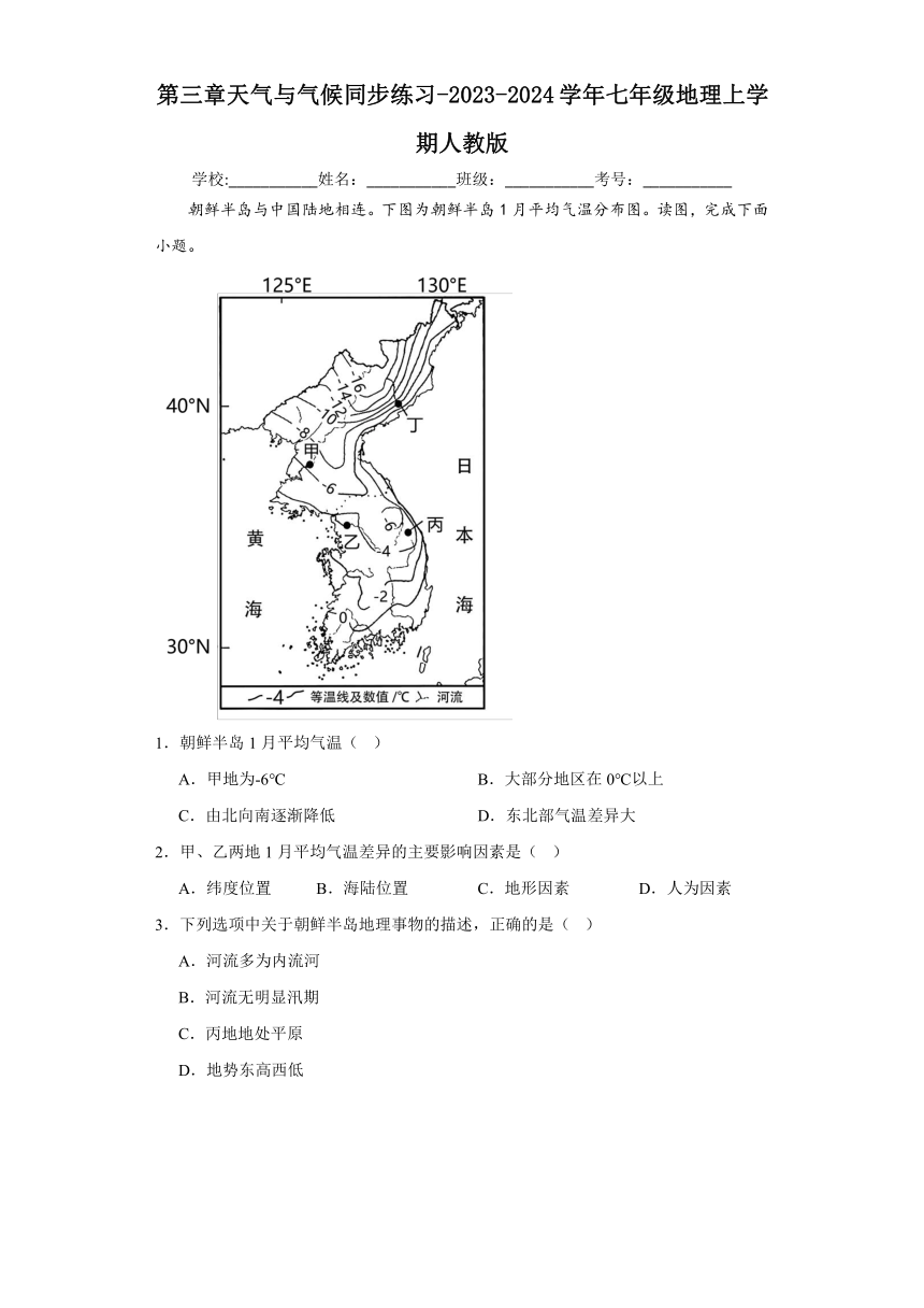 第三章 天气与气候 同步练习（含答案）2023-2024学年七年级地理上学期人教版