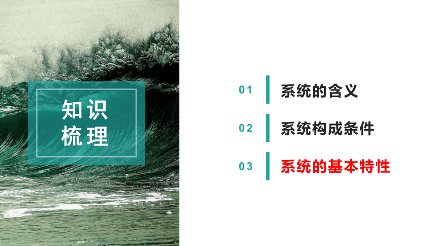 3.1系统及其特性 课件-(共48张PPT)2023-2024学年高中通用技术苏教版（2019）必修《技术与设计2》