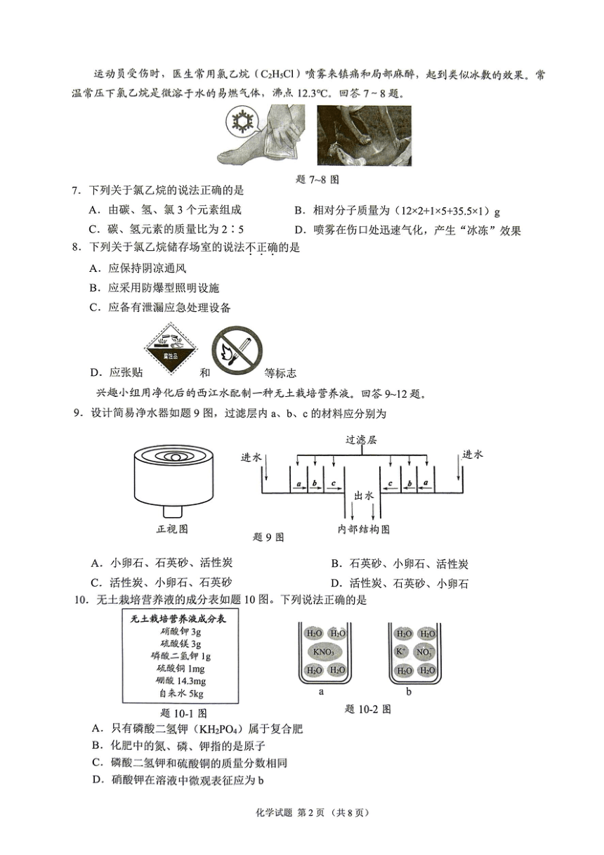 广东省佛山市2023-2024学年九年级下学期3月月考化学试题（PDF无答案）