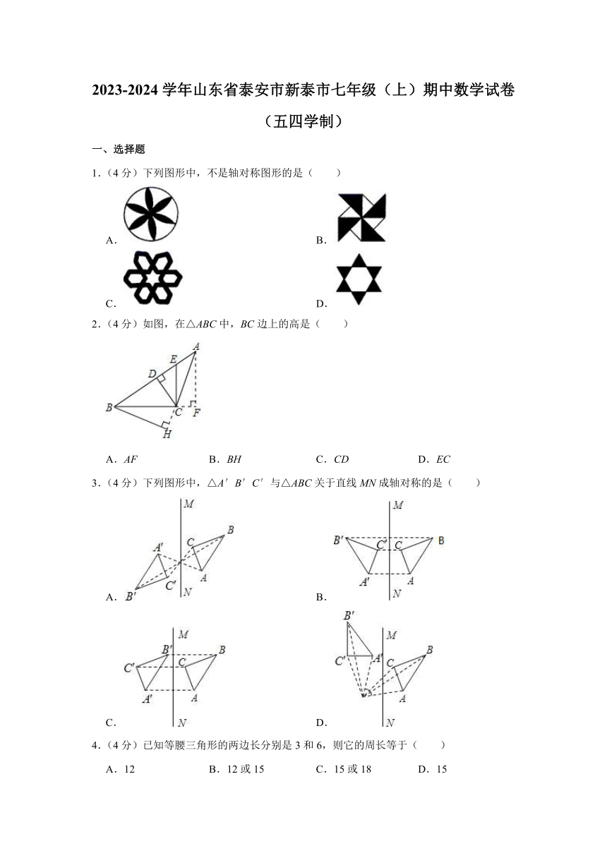 2023-2024学年山东省泰安市新泰市七年级（上）期中数学试卷（五四学制）（含解析）