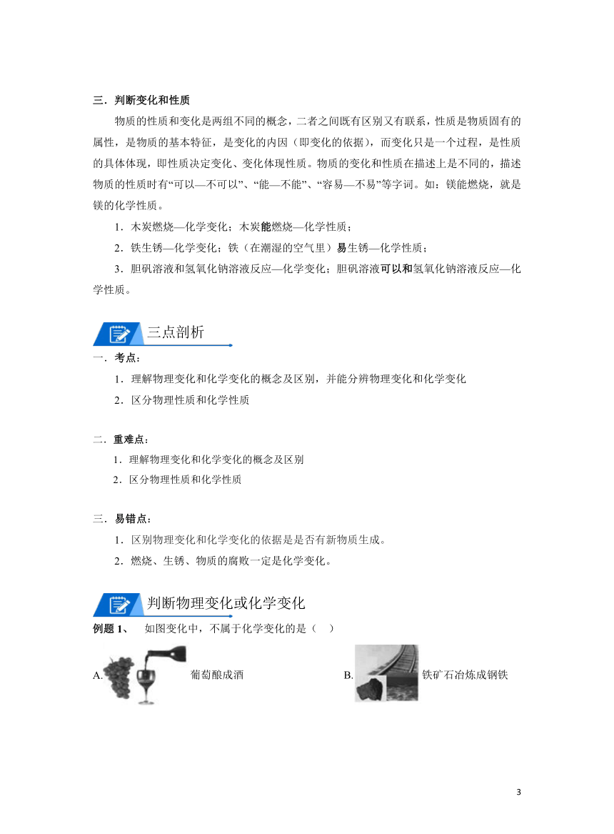 化学人教版九上同步讲义：第02讲 物质的变化和性质(含解析）