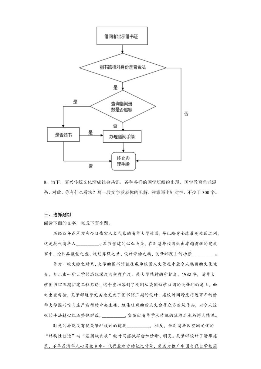 13.2《上图书馆》练习（含答案）2023-2024学年统编版高中语文必修上册