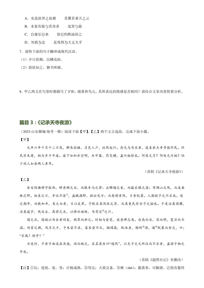 2024年中考语文复习专题17 八上课标文言文复习 专练（PDF版学生版+解析版）