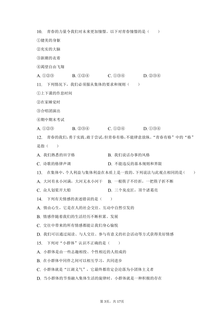 2022-2023学年辽宁省抚顺市清原县七年级（下）期末道德与法治试卷（含解析）