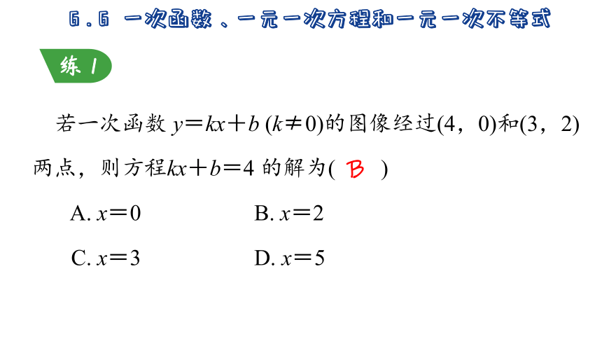 2023-2024学年苏科版数学八年级上册6.6  一次函数、一元一次方程和一元一次不等式 课件(共22张PPT)