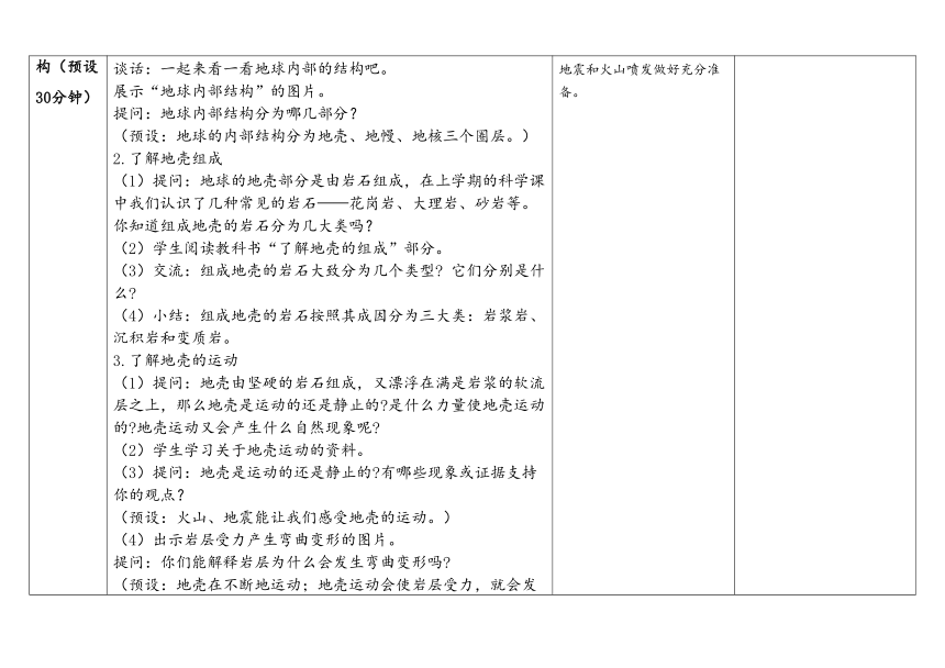 教科版五年级科学上册 2-2《地球的结构》（表格式教案）