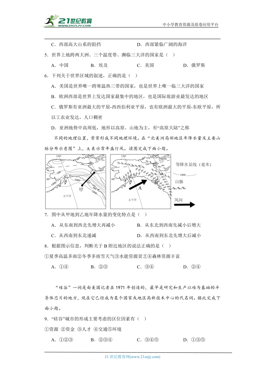 人教版七年级下册地理第九章西半球的国家综合训练（含答案）