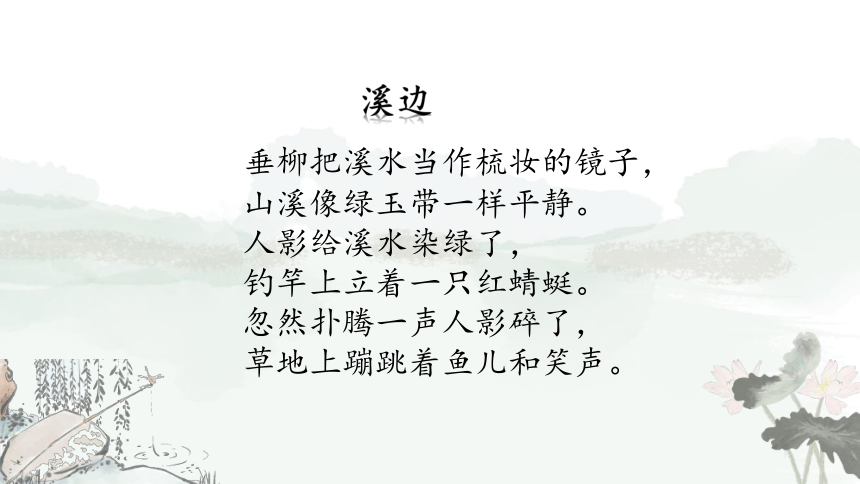 18.《童年的水墨画》 课件(共35张PPT)