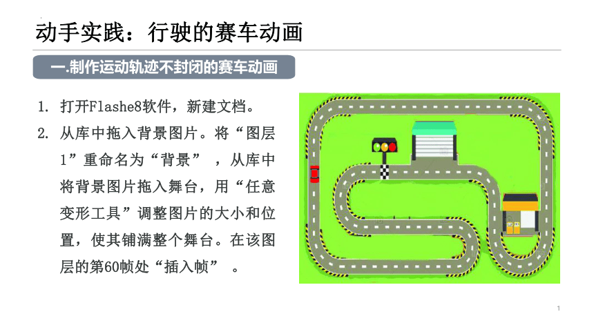 第3课 主题1 路径动画 课件(共17张PPT)-闽教版（2020）信息技术七年级下册