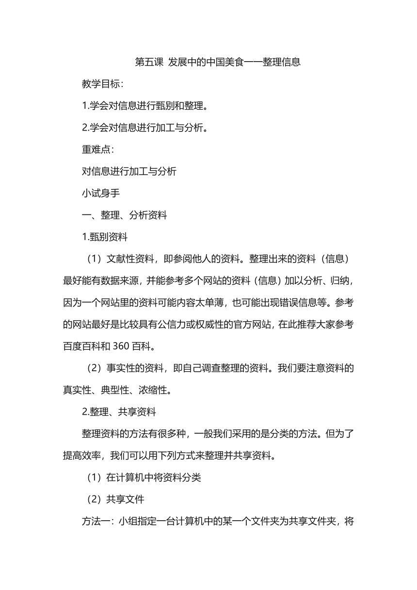 陕西新华 人教版信息技术六年级下册 第五课 发展中的中国美食一一整理信息 教案