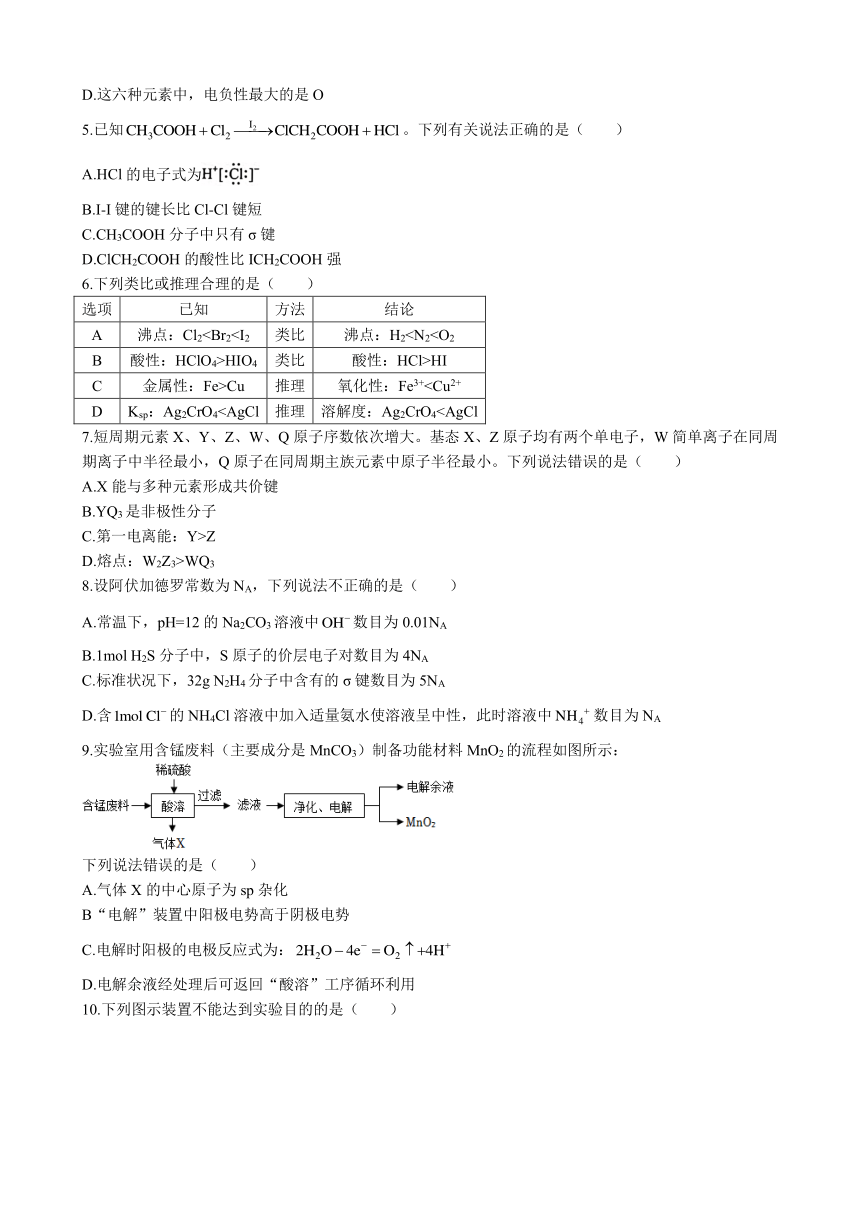 湖南省长沙市重点中学2023-2024学年高二上学期12月阶段考试化学试题（PDF版含答案）