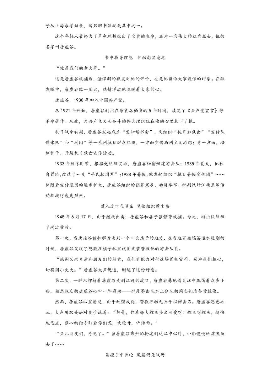 第二单元4.《喜看稻菽千重浪》《心有一团火，温暖众人心》《“探界者”钟扬》同步练习（含答案）2023-2024学年统编版（部编版）必修 上册