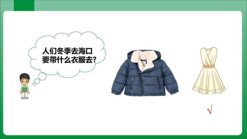 2_2_1冬季南北温差大夏季普遍高温【2023秋人教版八上地理高效实用课件】(共31张PPT)