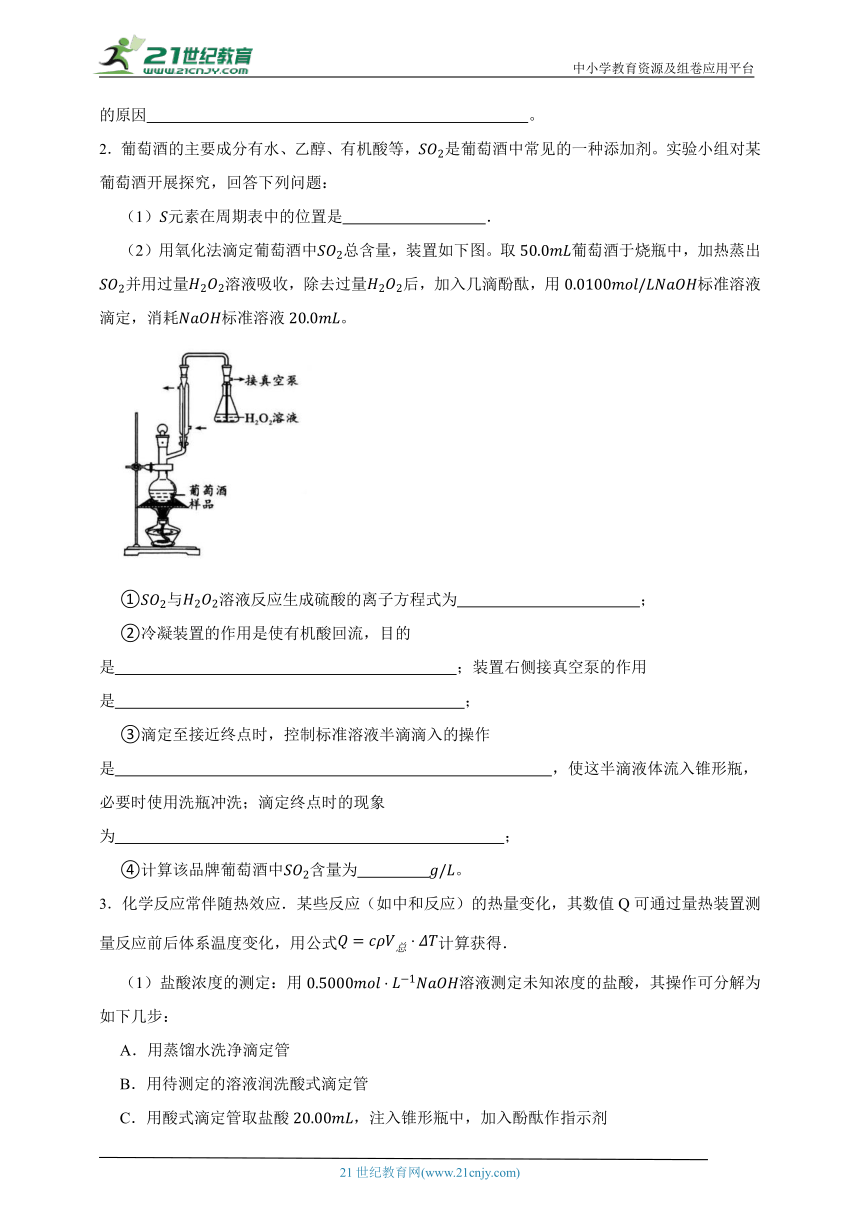 2024年高中化学实验探究题特训：水溶液中离子反应与平衡（含答案）