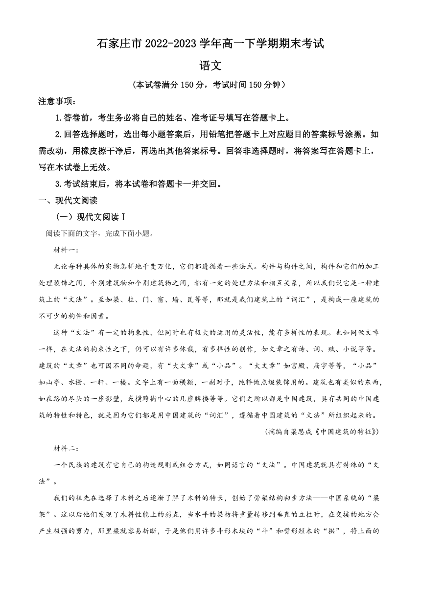 河北省石家庄市2022-2023学年高一下学期期末考试语文试题（解析版）