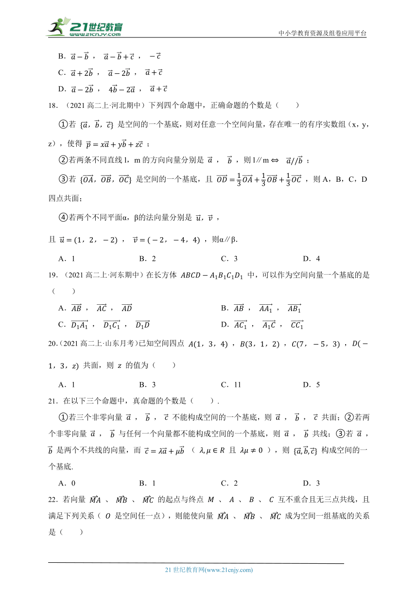 高中数学人教A版（2019）选修1 1.2 空间向量基本定理章节综合练习题（答案+解析）