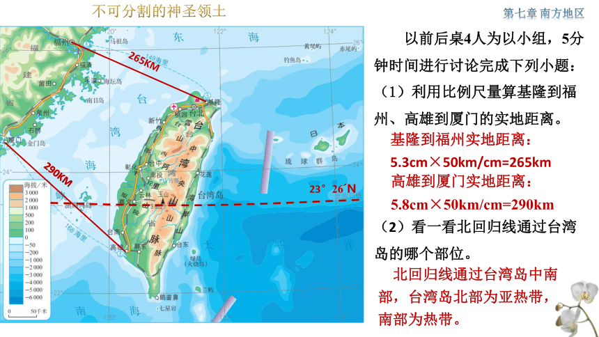 7.4 祖国的神圣领土——台湾省 教学课件(共36张PPT) 初中地理人教版八年级下册