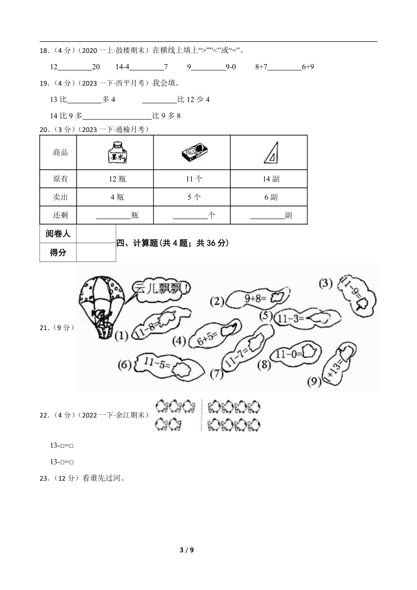 人教版数学一年级下册第一单元《十几减5、4、3、2》真题同步测试1（含解析）