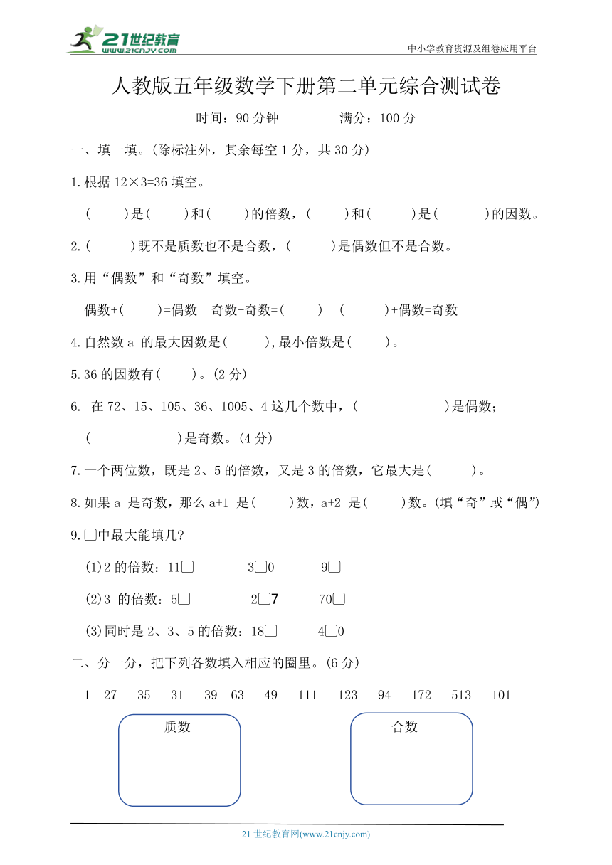 人教版五年级数学下册第二单元测试（含答案）