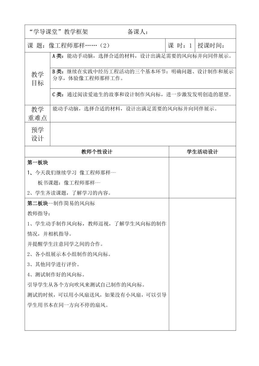 2023秋苏教版二年级科学上册 像工程师那样2 (表格教案)