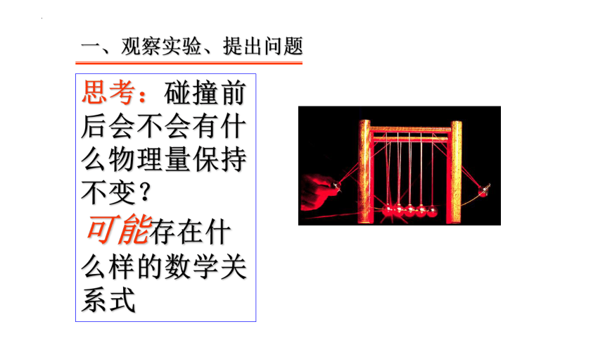 1.3 动量守恒定律 课件（17张PPT）高二上学期物理教科版（2019）选择性必修第一册