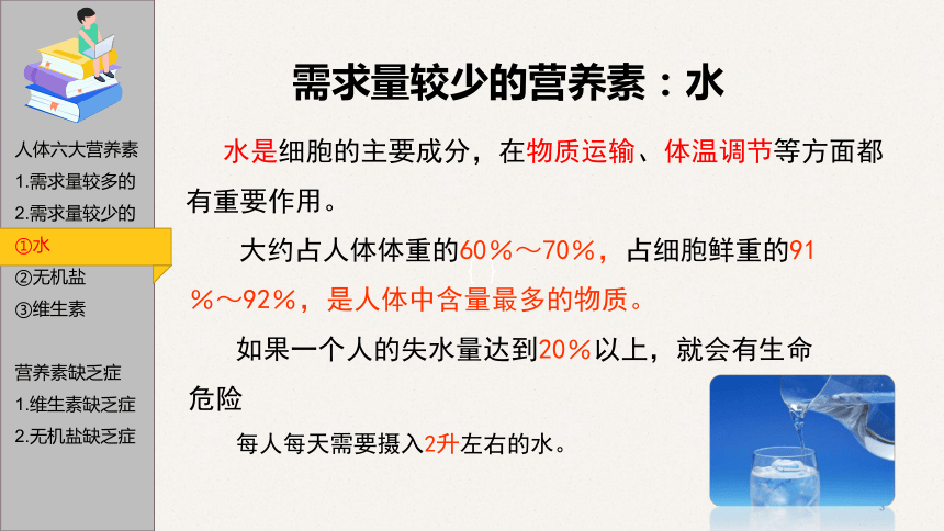 3.1.1 食物的营养成分（第二课时）-2023-2024学年七年级生物下册同步精品课堂（济南版）(共18张PPT)