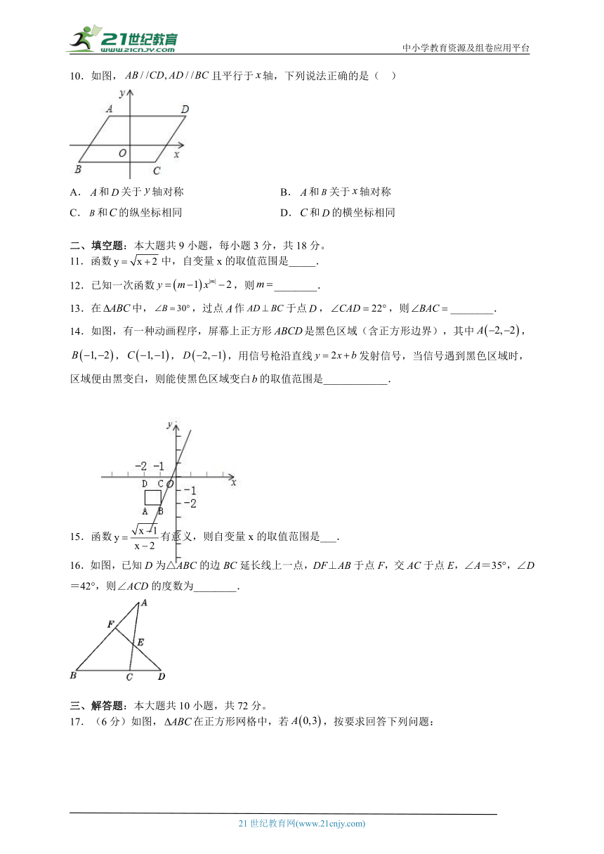 沪科版八年级上册数学期中考试试卷（含解析）