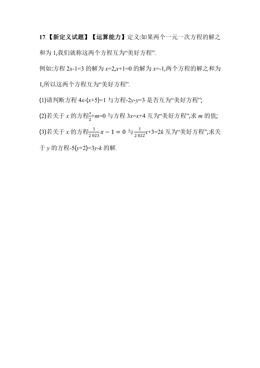 浙教版数学七年级上册5.3.1 移项、去括号解一元一次方程 素养提升练（含解析）