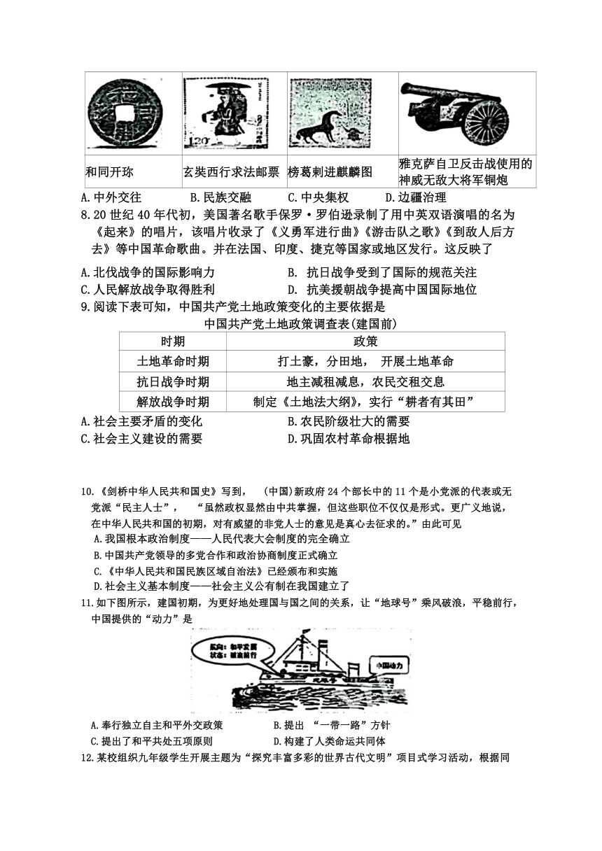 2024年新疆乌鲁木齐市沙依巴克区九年级中考一模考试历史试题（无答案）