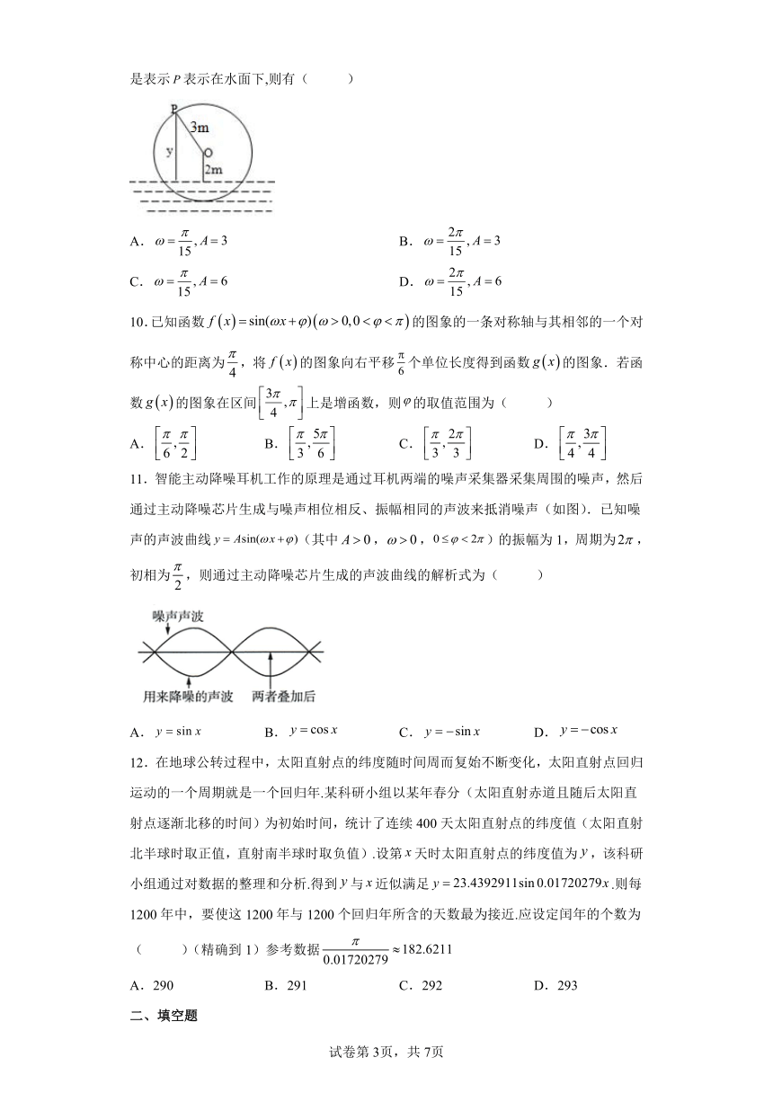 人教A版（2019）必修第一册5.7三角函数的应用（含解析）