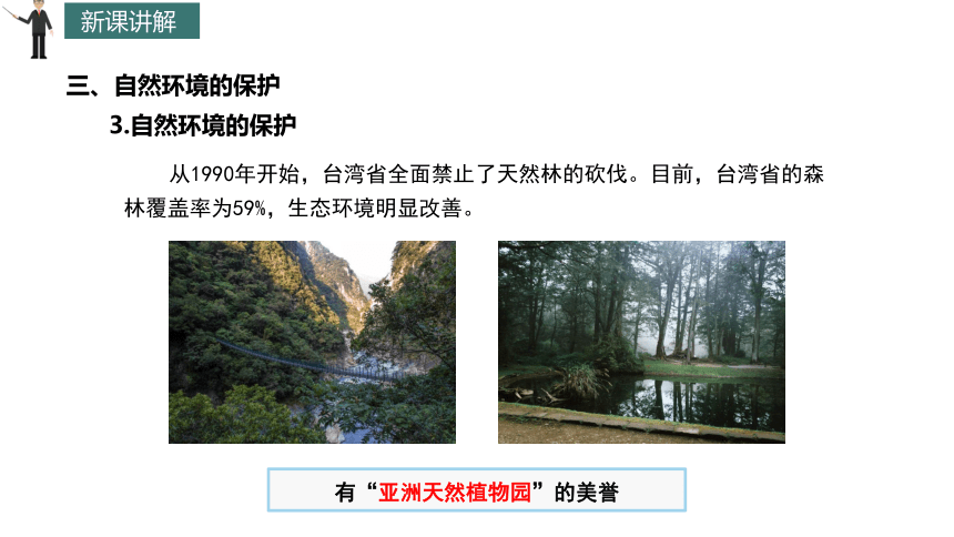 7.2 台湾省 第二课时 课件 (共25张PPT) 2023-2024学年地理中图版七年级下册
