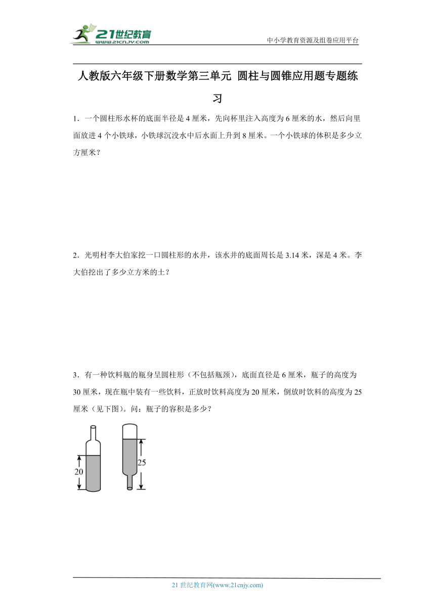 人教版六年级下册数学第三单元圆柱与圆锥应用题专题练习（含答案）