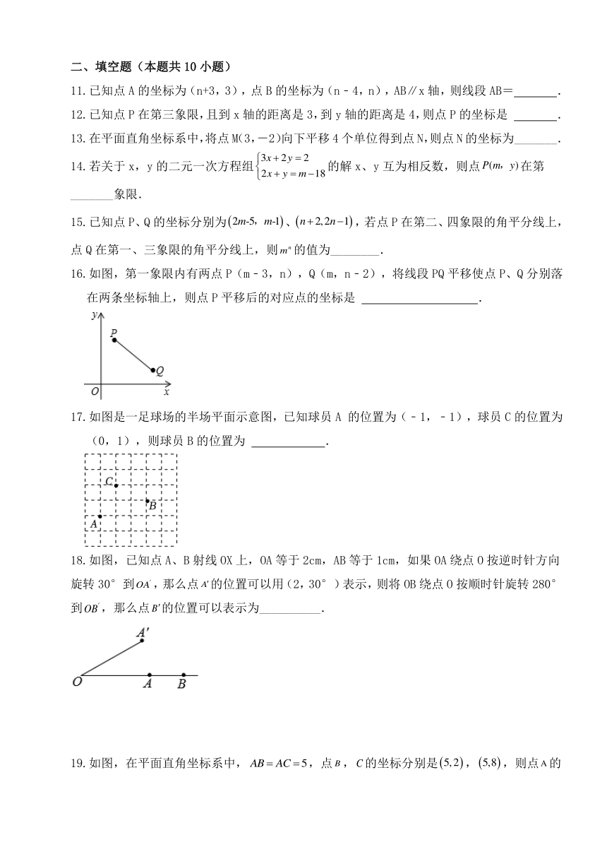 2023--2024学年苏科版八年级数学上册 第5章  平面直角坐标系单元练习  （无答案）