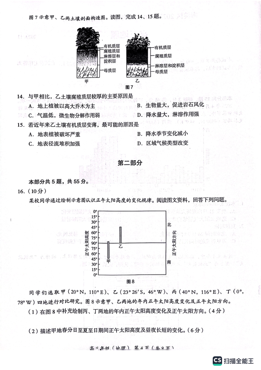 北京市海淀区2023-2024学年高三上学期期中练习地理试题（PDF版无答案）