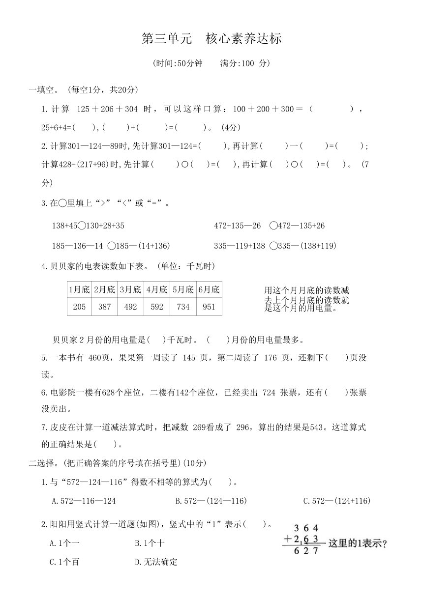 北师大版三年级数学上册 第三单元  核心素养达标（无答案）