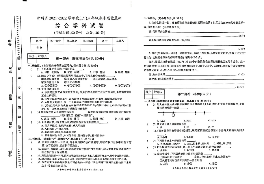 重庆市开州区2021-2022学年五年级上学期期末质量监测综合学科试卷(图片版无答案）