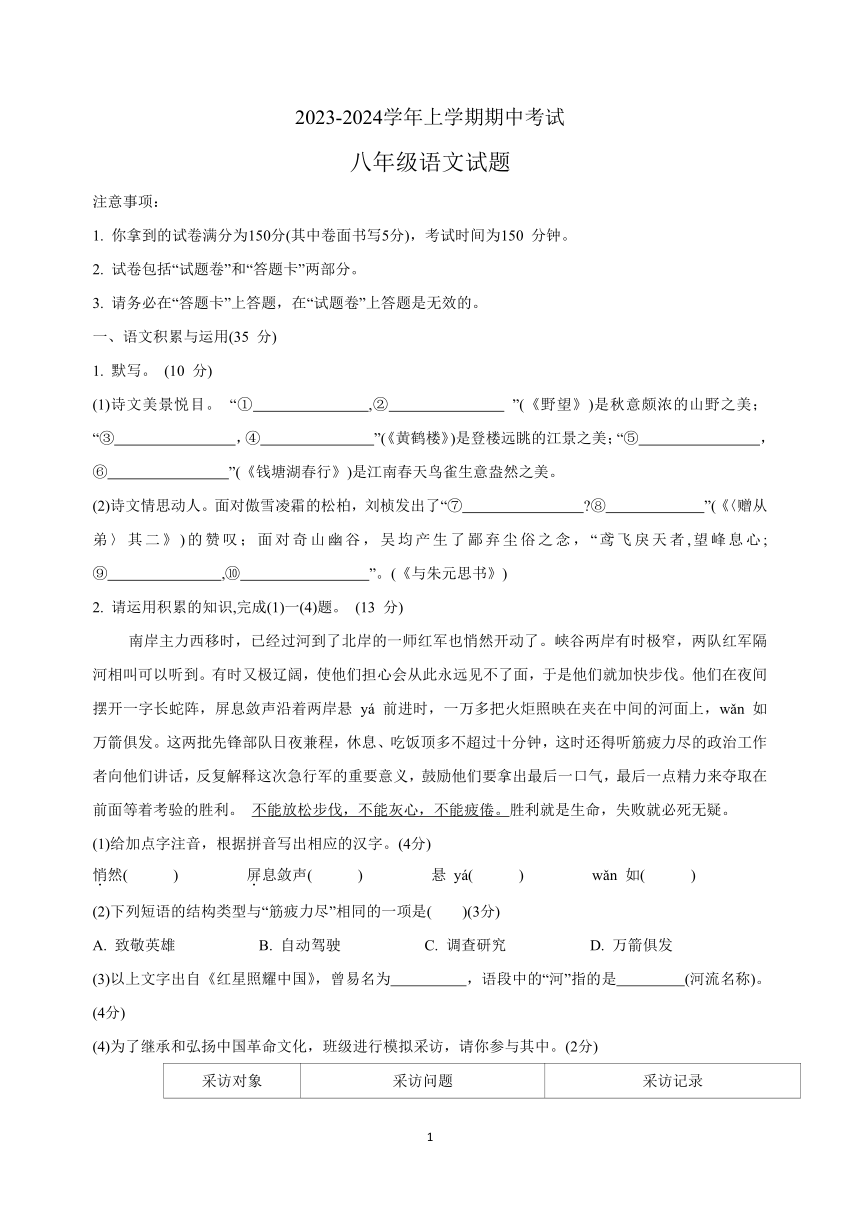 安徽省蚌埠市蚌山区2023-2024学年八年级上学期期中考试语文试题（含答案）