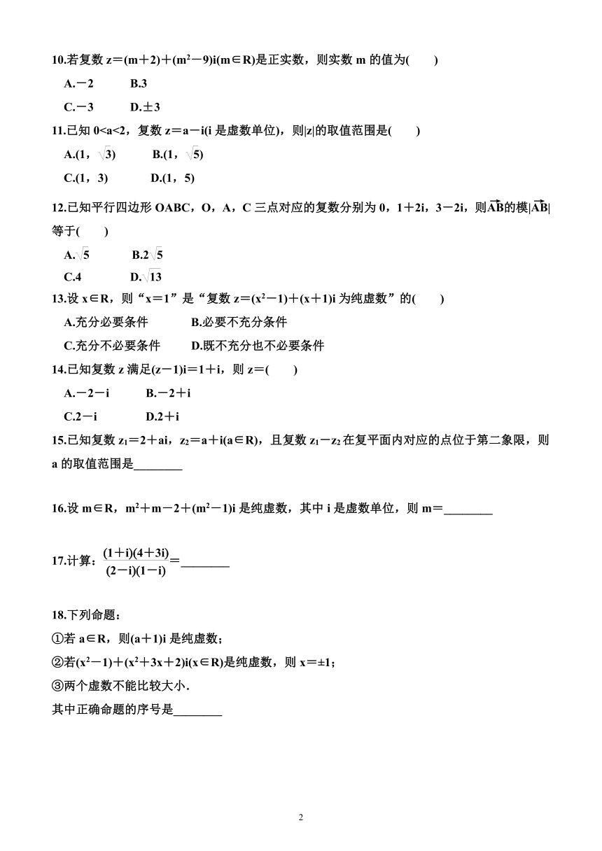 2024年广东省普通高中学业水平合格性考试数学 考点专练32：复数的概念及运算（含答案）
