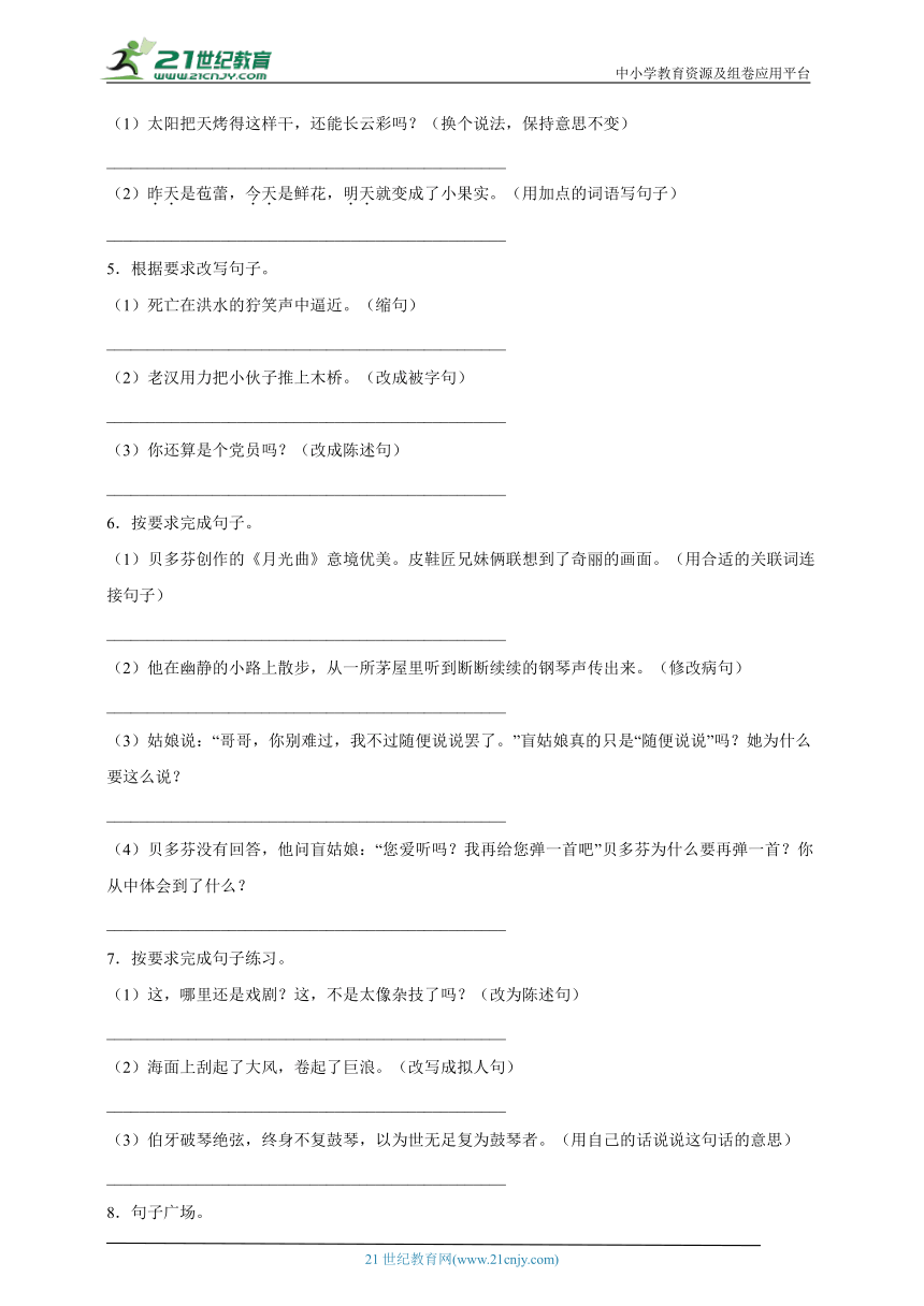 统编版语文六年级上册句型转换专项特训-（含答案）