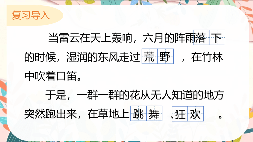 2.《花的学校》第二课时课件(共17张PPT)