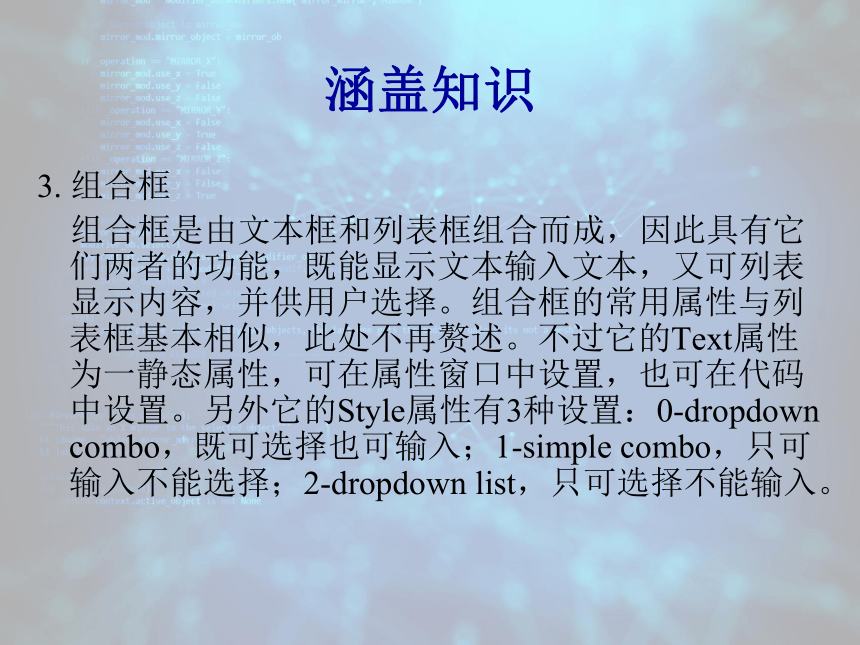 2024年《VB程序设计案例驱动型教程》 【案例9】运动会报名 课件(共17张PPT)（国防工业出版社）