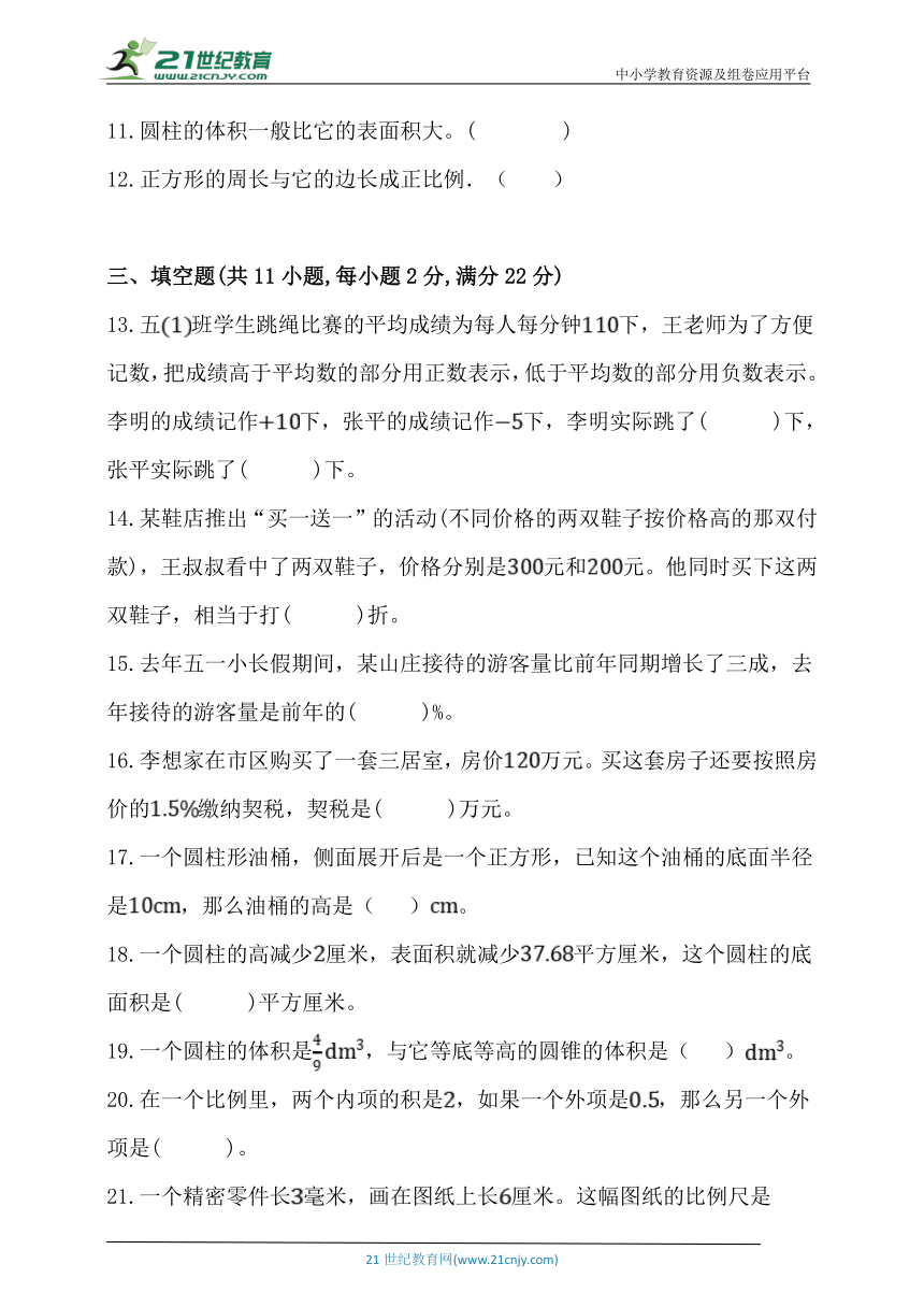 人教版六年级数学下册期中综合测试卷（含答案）