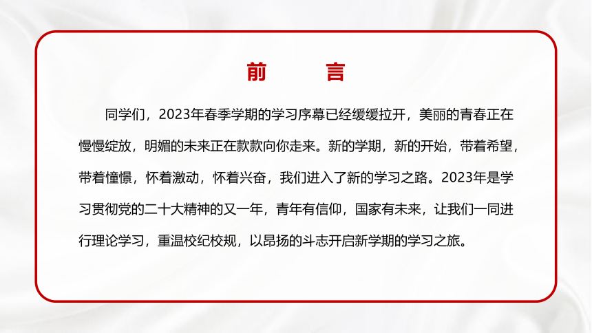 【春季开学季】《学习新思想  做好接班人》“开学第一课”主题班会课件(共43张PPT)