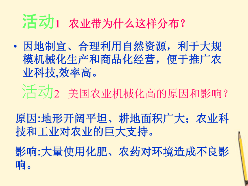 人教版地理七年级下9.1美国课件第二课时（共24张PPT）