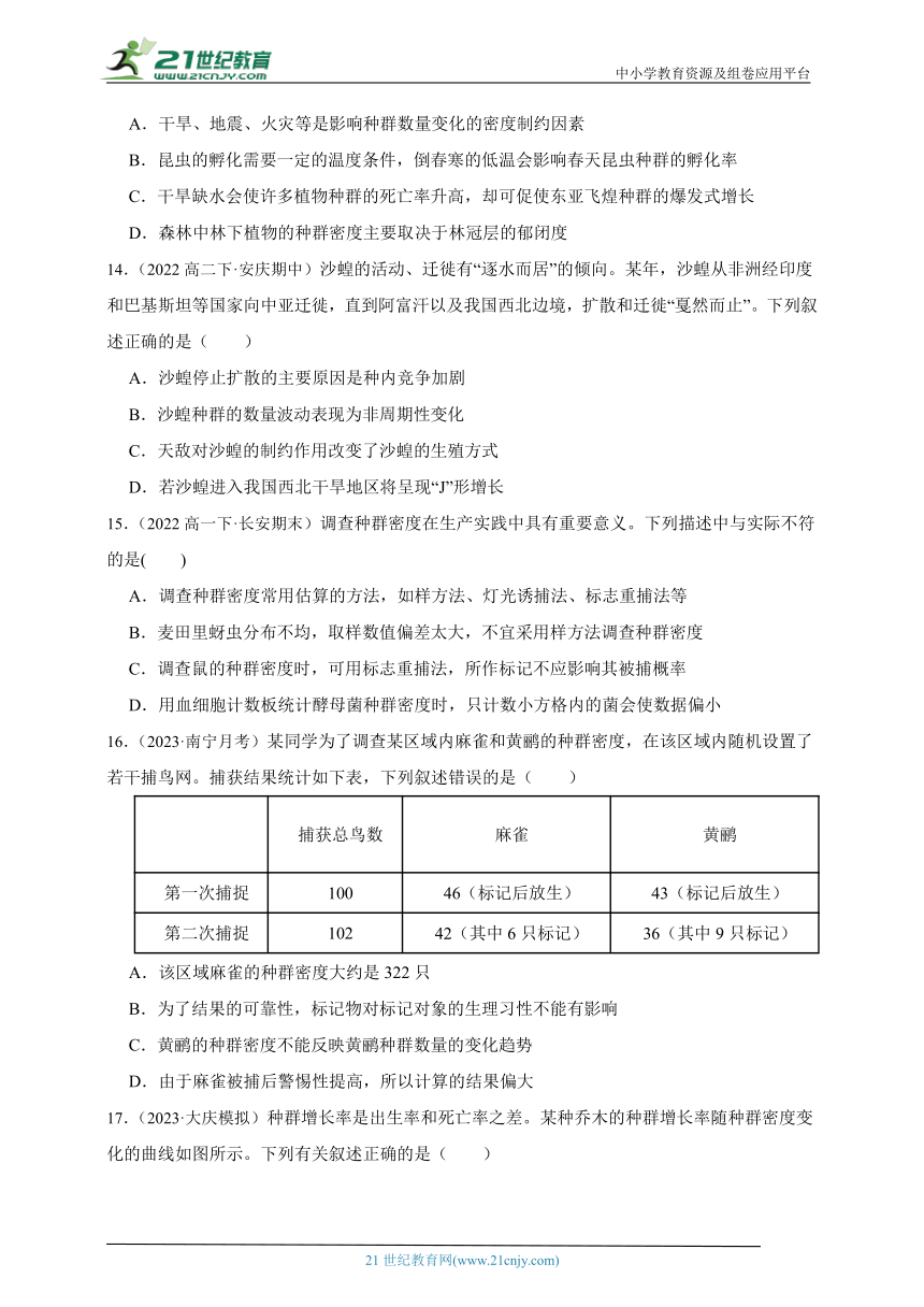 人教版（2019）高中生物选修2生物与环境第一章种群及其动态章节综合必刷题（含解析）