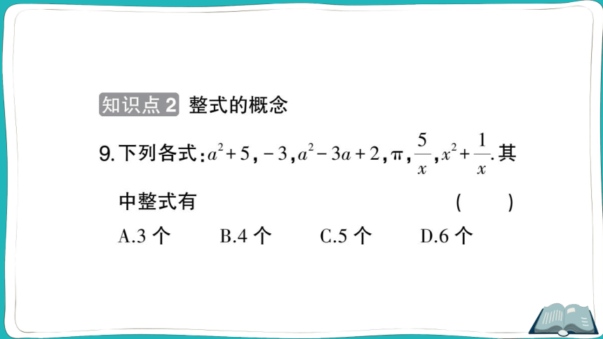【同步作业】人教版七(上)2.1 整式 第3课时 多项式和整式 (课件版)
